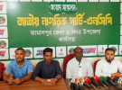 জামালপুর আসছেন এনসিপির কেন্দ্রীয় নেতৃবৃন্দ