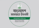 বিদ্যুৎ-গ্যাস সংকটে সরকারের ব্যর্থতার অভিযোগ তুলে জামায়াতের নিন্দা