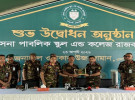 রাজবাড়ীতে 'সেনা পাবলিক স্কুল এন্ড কলেজ' উদ্বোধন করলেন সেনাপ্রধান