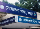 সোনাতলায় টাকা হারানোকে কেন্দ্র করে মামার আঘাতে ভাগ্নে নিহতের অভিযোগ
