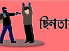 বাগেরহাটে প্রকাশ্য দিবালোকে বিকাশ পরিবেশকের দুই লাখ টাকা ছিনতাই