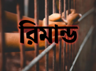 গ্রেপ্তার আব্দুস সোবহানকে জিজ্ঞাসাবাদের জন্য আদালতে ৫ দিনের রিমাণ্ড আবেদন