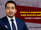 সমালোচনা ও আত্মসমালোচনার সংকটে বাংলাদেশের রাজনীতি 
