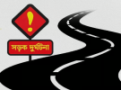গোপালগঞ্জে দাঁড়িয়ে থাকা ট্রাকে পিকআপের ধাক্কা, হেলপার নিহত 