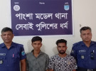 পাংশায় দেশীয় অস্ত্রসহ ডাকাত দলের ২ সদস্য গ্রেফতার