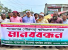 উপকূলীয় ও দরিদ্র এলাকায় পৌরসভা ঘোষণা বাতিলের দাবিতে শ্যামনগরে মানববন্ধন