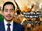 জিন্নাহ প্রীতি কেন বিপজ্জনক?