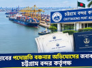 পদোন্নতি নিয়ে শিহাবের আপিল, ‘বিধিবহির্ভূত নয়’ বলছে চট্টগ্রাম বন্দর
