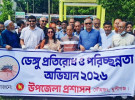 উপজেলা প্রশাসনে ডেঙ্গু প্রতিরোধে পরিচ্ছন্নতা অভিযান ও লিফলেট বিতরণ