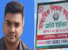 ক্রেডিট ইউনিয়নের কোটি টাকা নিয়ে কর্মচারী উধাও