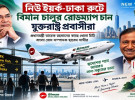 প্রধানমন্ত্রী তারেক রহমানের কাছে বাংলা প্রেস সম্পাদক ছাবেদ সাথীর খোলা চিঠি
