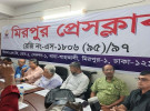 মিরপুর প্রেসক্লাবে জাতীয় ইলিশ উৎসব ও আলোচনা সভা