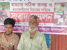 মনির শেখের মৃত্যুর সঠিক তদন্ত ও বিচারের দাবিতে সংবাদ সম্মেলন
