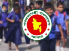 শিক্ষাপ্রতিষ্ঠানে টানা ৯ দিনের ছুটি আসছে