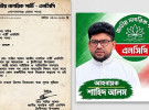 টুঙ্গিপাড়ায় এনসিপির কমিটি গঠনের ৮ দিন পর আহবায়কের পদত্যাগ 