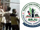 রাজশাহী বিশ্ববিদ্যালয়ে সাংবাদিকদের ওপর হামলার প্রতিবাদ জানিয়েছে বিআরজেইউ