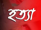 দিনাজপুরে স্কুল শিক্ষক মনোরঞ্জনকে পিটিয়ে হত্যা