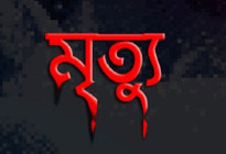 গাজীপুরে বিদ্যুৎস্পৃষ্টে তিন শ্রমিকের মৃত্যু