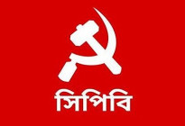 অধিকার আদায়ের লড়াইয়ে বাংলাদেশের কমিউনিস্ট পার্টির ভূমিকা 