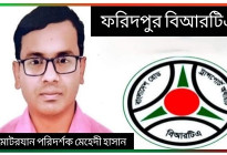 ফরিদপুর বিআরটিএ কর্মকর্তার বিরুদ্ধে দুর্নীতির অভিযোগ, এক দশকে সম্পদের পাহাড়