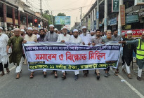 রাজবাড়ীতে গণভোটের রায় বাস্তবায়নের দাবিতে ১১ দলীয় জোটের সমাবেশ ও বিক্ষোভ মিছিল 