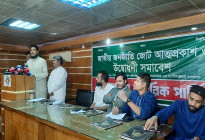দলিত জনগোষ্ঠীর সুরক্ষায় জাতীয় জনজাতি জোটের আত্মপ্রকাশ