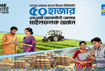 বদলে যাচ্ছে এসএমই ব্যাংকিং, সাড়া ফেলেছে ব্র্যাক ব্যাংকের ডিজিটাল অনবোর্ডিং