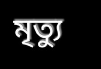 ফরিদপুরে হামের উপসর্গে আরও এক শিশুর মৃত্যু, মোট মৃত্যু ১১