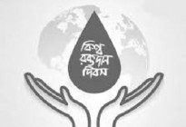রক্তদানের অঙ্গীকার, বাঁচুক অনেক অসহায় প্রাণ 