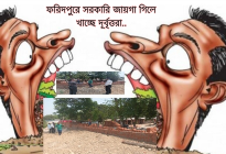 সড়কের জমি গিলে খেতেই আ.লীগ নেতাদের সাহায্যে জেলা পরিষদ থেকে কিছু জমি লিজ নেয় দুর্বৃত্তরা