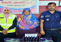 ঈশ্বরদীতে চিত্রা এক্সপ্রেসে কোডিনযুক্ত এসকাফ সিরাপ উদ্ধার, নারী গ্রেপ্তার