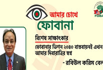 ‘ফোবানার ভিশন ২০৪০ বাস্তবায়নই এখন আমার দিবারাত্রির স্বপ্ন’
