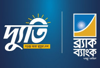 সরকারি কর্মকর্তাদের জন্য সেভিংস ও স্যালারি অ্যাকাউন্ট নিয়ে ব্র্যাক ব্যাংক ‘দ্যুতি’
