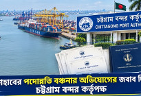 পদোন্নতি নিয়ে শিহাবের আপিল, ‘বিধিবহির্ভূত নয়’ বলছে চট্টগ্রাম বন্দর