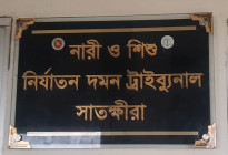 স্বামী আব্দুর রউফকে ফাঁসিতে ঝুলিয়ে মৃত্যদণ্ড কার্যকরের নির্দেশ