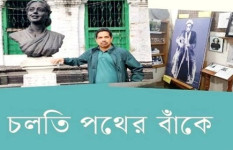 প্রকাশিত হয়েছে এস এম জাহিদ হাসানের ভ্রমণগ্রন্থ ‘চলতি পথের বাঁকে’