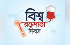 রক্তের অপেক্ষা নয়, রক্ত হোক প্রস্তুত সবসময়