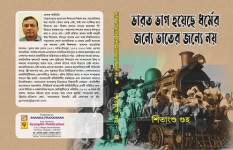 কলকাতায় শিতাংশু গুহ’র বই প্রকাশিত