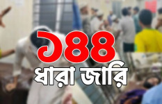 হাটহাজারীতে ১৪৪ ধারা জারি
