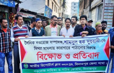 দৈনিক নওরোজ শামসুল হক দুররানীর মুক্তির দাবিতে দিনাজপুরে বিক্ষোভ সমাবেশ