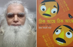 সুকুমার বড়ুয়া’র ‘ঠিক আছে ঠিক আছে’ বই প্রসঙ্গ
