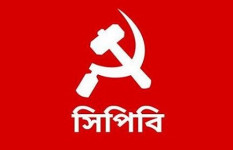 অধিকার আদায়ের লড়াইয়ে বাংলাদেশের কমিউনিস্ট পার্টির ভূমিকা 