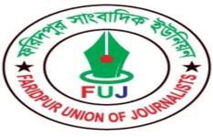 রংপুরে সাংবাদিক লাঞ্চিতের ঘটনায় ফরিদপুর সাংবাদিক ইউনিয়নে নিন্দা ও প্রতিবাদ জ্ঞাপন