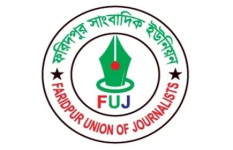ফরিদপুরে এফইউজে'র কার্যনিবার্হী পরিষদের প্রথম সভা অনুষ্ঠিত 