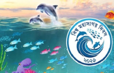 বিশ্ব মহাসাগর দিবস ও সমুদ্রের টেকসই ব্যবস্থাপনা