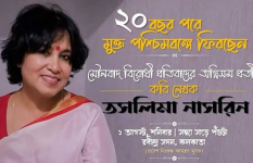 তসলিমা নাসরিনের ঘরে ফেরা!
