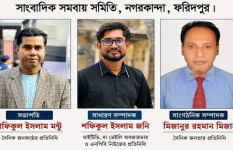নগরকান্দায় সাংবাদিক সমবায় সমিতির কমিটি গঠন 