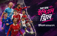 বিশ্বকাপের সাফল্যের ধারাবাহিকতায় নতুন ইপিএল মৌসুমে টফি