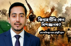 জিন্নাহ প্রীতি কেন বিপজ্জনক?