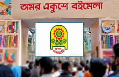 অমর একুশে বইমেলা শুরু ৭ জানুয়ারি